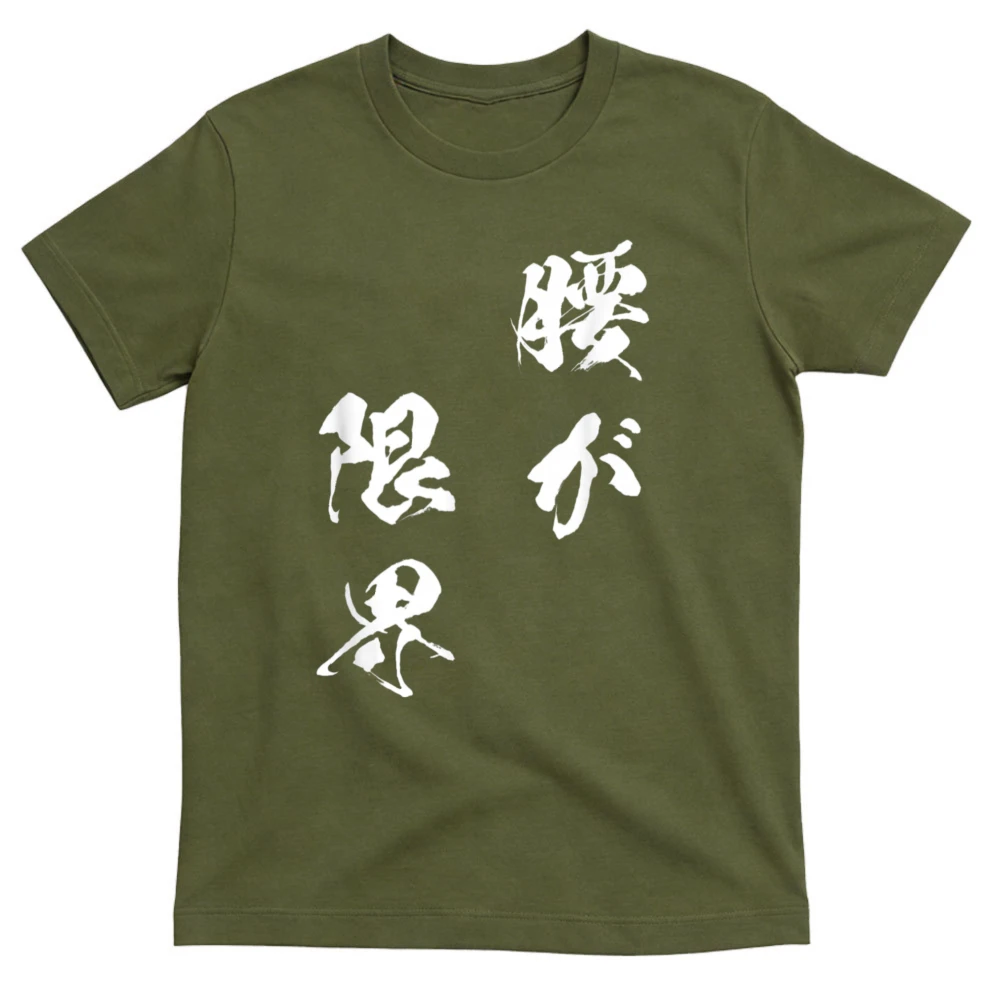 Japanese Lifestyle Goods - Waist Limit Funny T-Shirt with Text