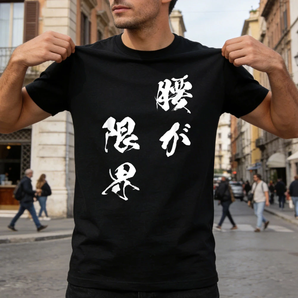 Waist Limit Funny T-Shirt with - Japanese Lifestyle Goods review and price