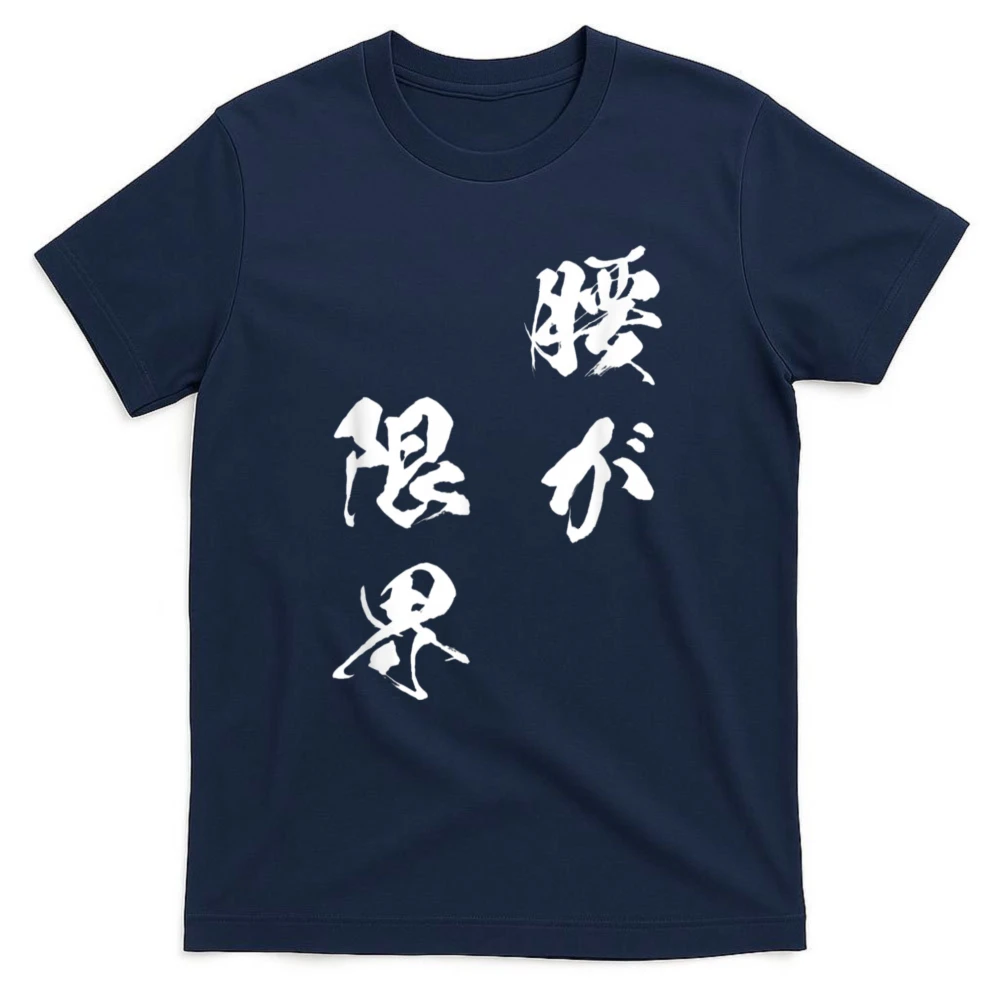 Waist Limit Funny T-Shirt with - Japanese Lifestyle Goods review and price